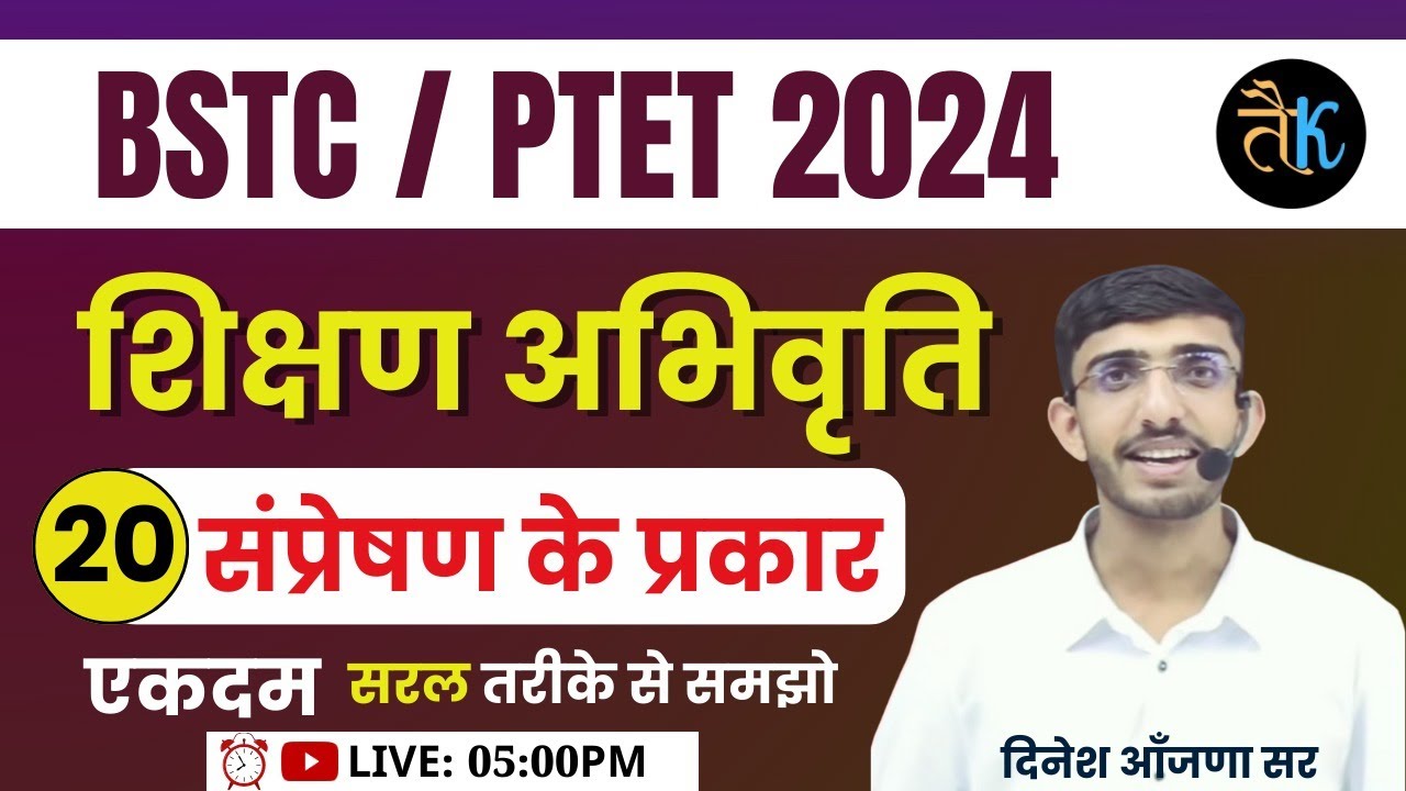 Bstc Online Classes 2024 | Bstc, Ptet 2024 Teaching Aptitude Classes | Bstc, Ptet Shikshan Abhiruchi