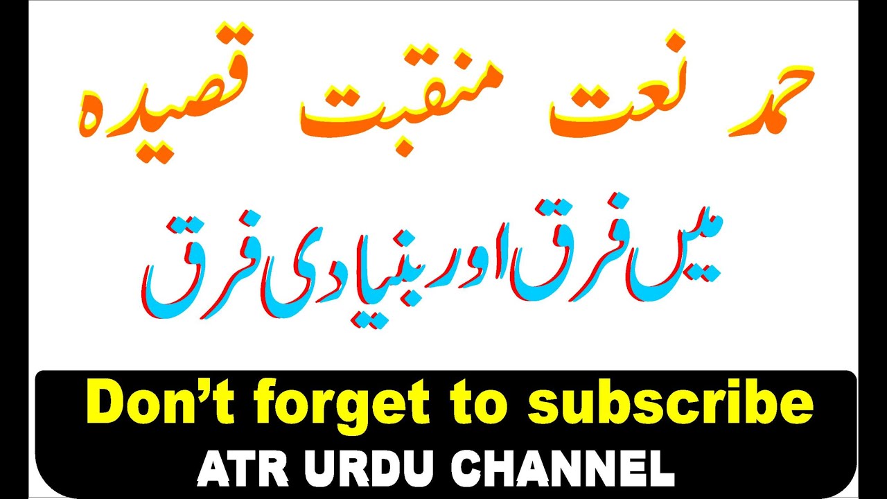 Bunyadi Farq Hamd Naat Manqabat Aur Qasida main\Hamd aur Naat K Farque\ Hamd Naat main Bunyadi farq\