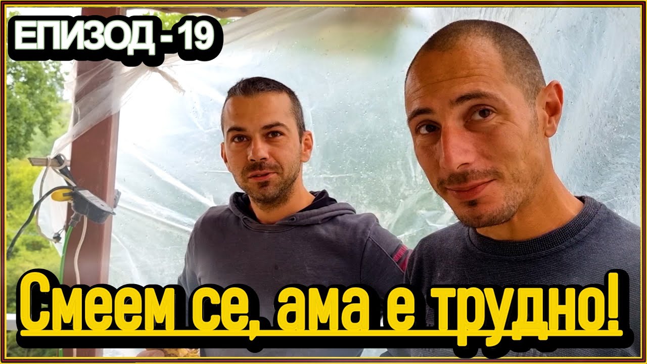 Подарък за Мирко, след парапета следват плочките, терасата  под звездите става топ  - живот на село