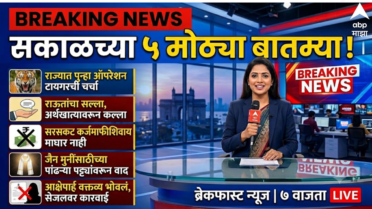 ABP Majha LIVE | TOP 5 News | Maharashtra Politics | Shivsena |  Karjmafi | Marathi News