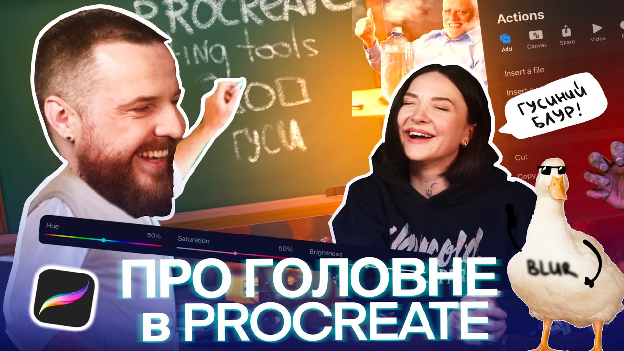 Це Основа яку Треба Знати: Функціонал Procreate