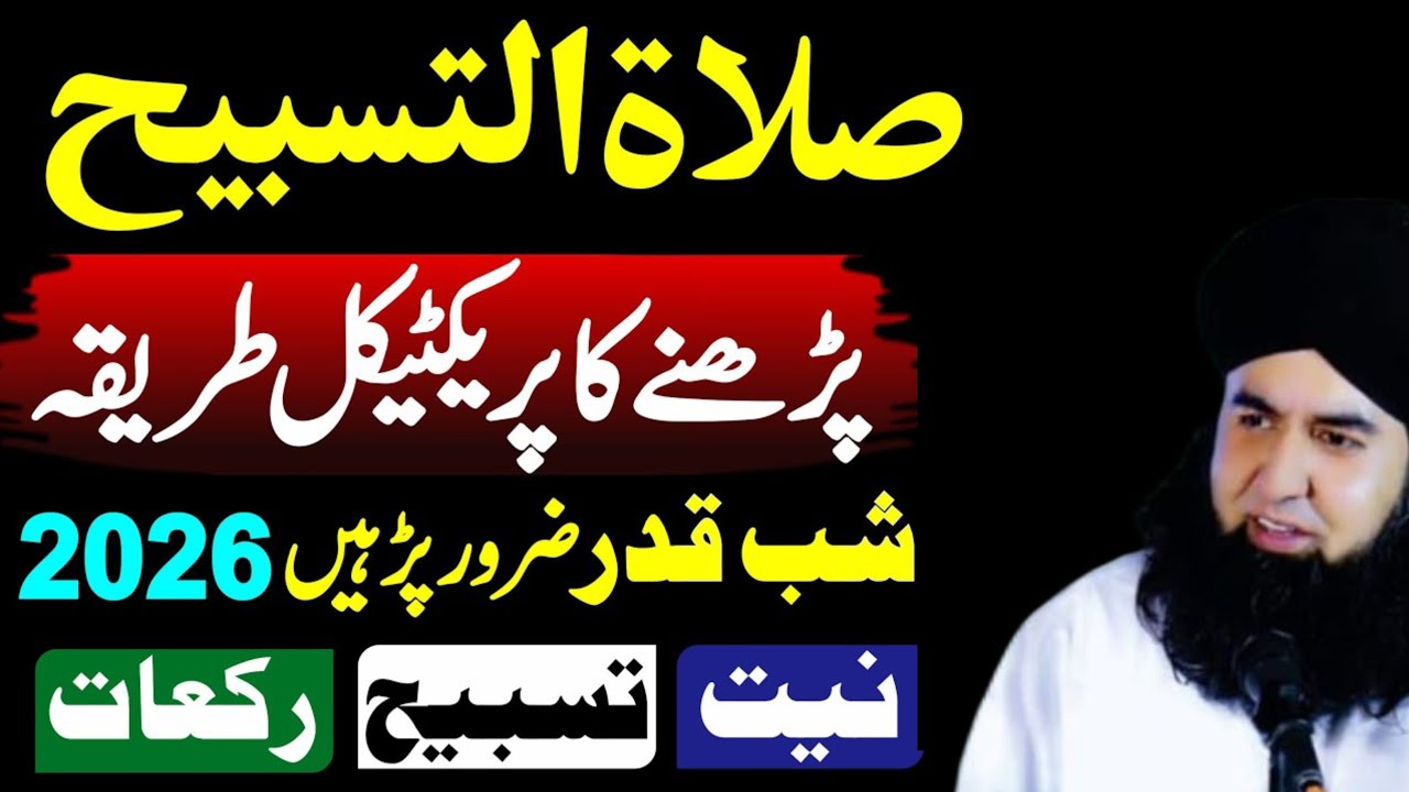 Salatul Tasbih Padhne Ka Tarika Practical | Shabe Qadr Salatul Tasbih Aesy Padhen | salatul tasbeeh.