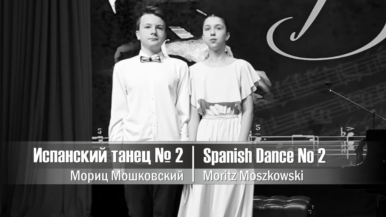 M. Moszkowski — Spanish Dance No.2 / М. Мошковский — Испанский танец №2 | Piano Duet