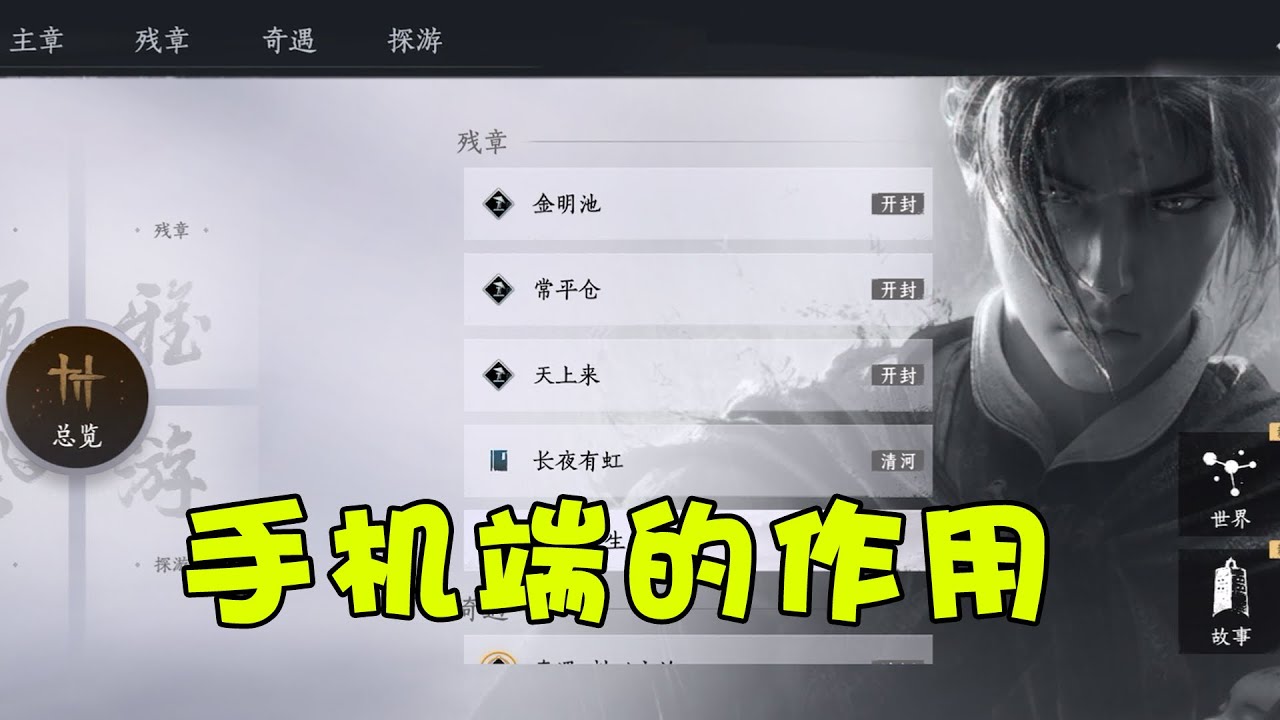 燕云手机端比电脑简单？双端互通是这么玩的？