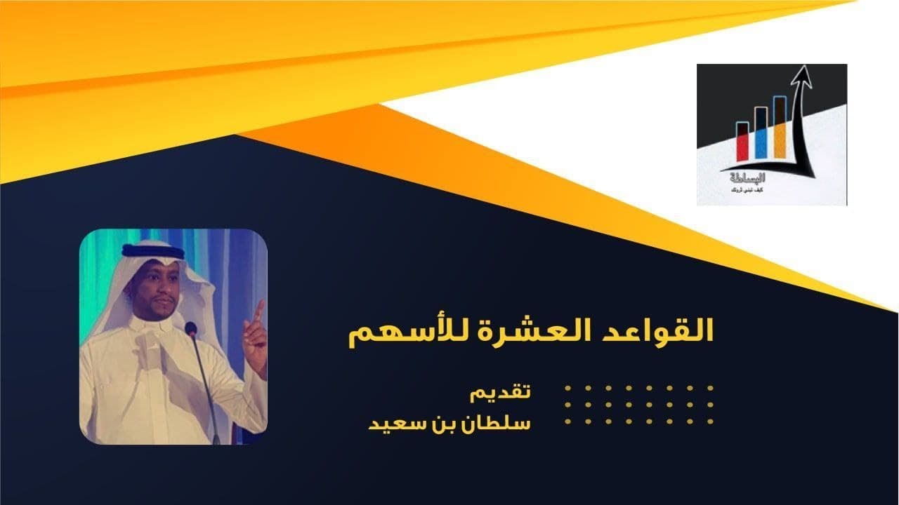 النجاح في التداول - ليتني كنت اعرف هذه الامور قبل الاستثمار