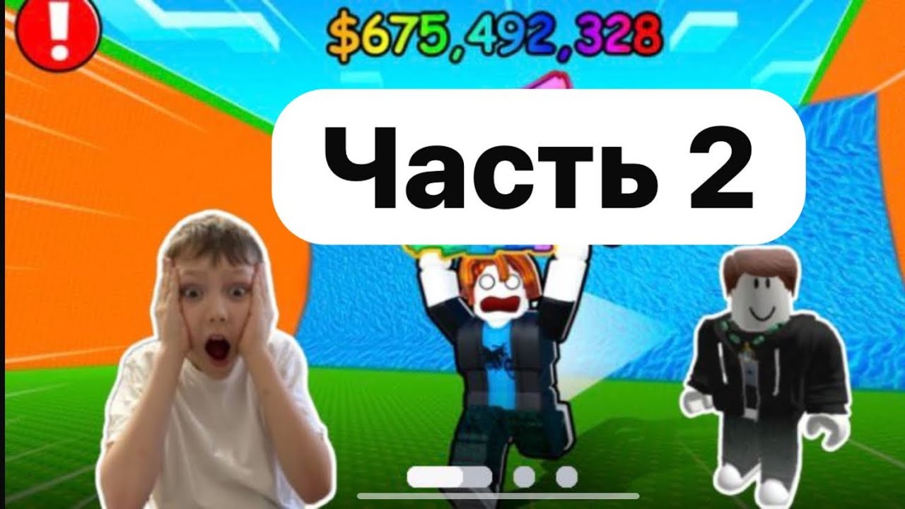 Играю в роблокс спасите брейнрод от цунами 2 часть