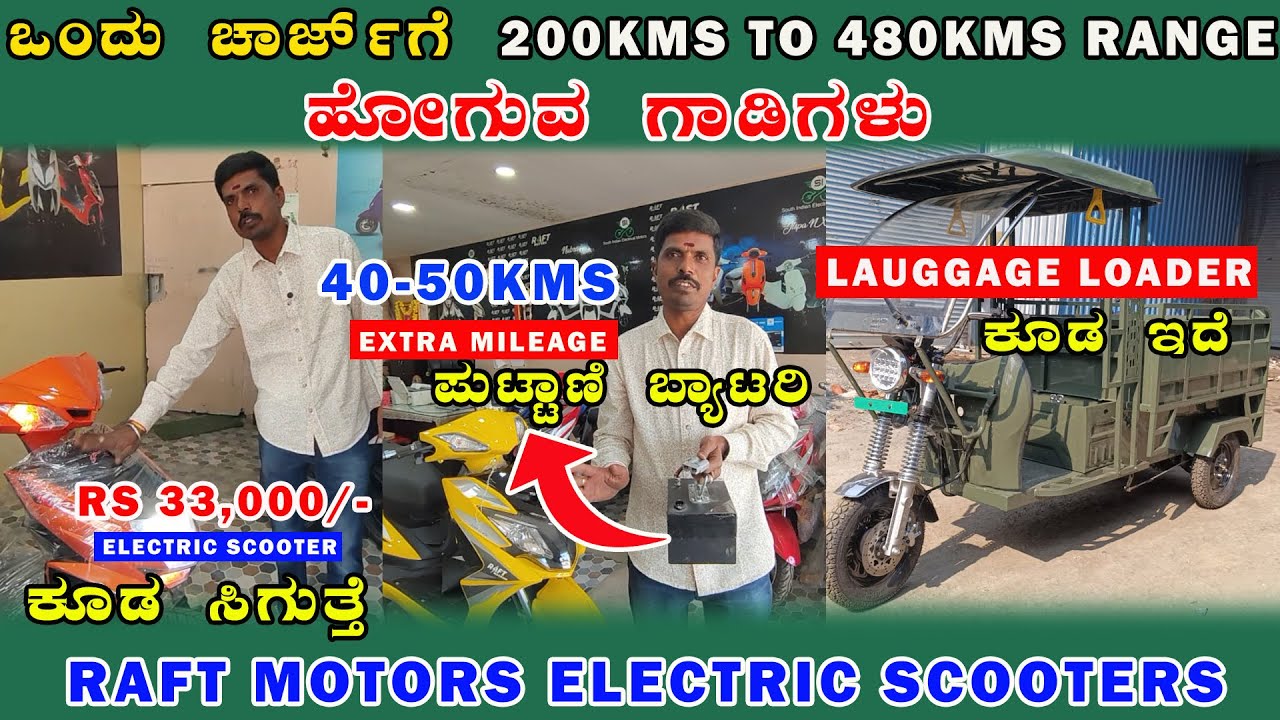 ಇಲ್ಲಿ 200kms ರಿಂದ 480kms ವರೆಗೆ Range ಕೊಡುವ Electric Scooters ಸಿಗುತ್ತೆ #electricscooter 