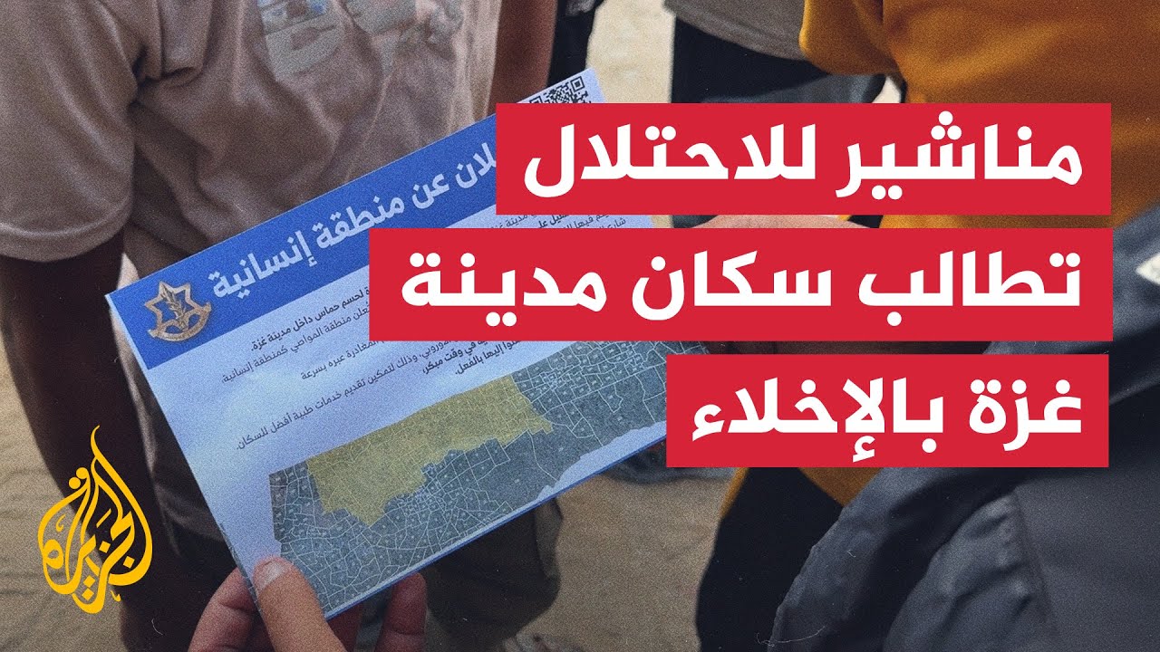 جيش الاحتلال يلقي مناشير على سكان مدينة غزة تطالبهم بالإخلاء