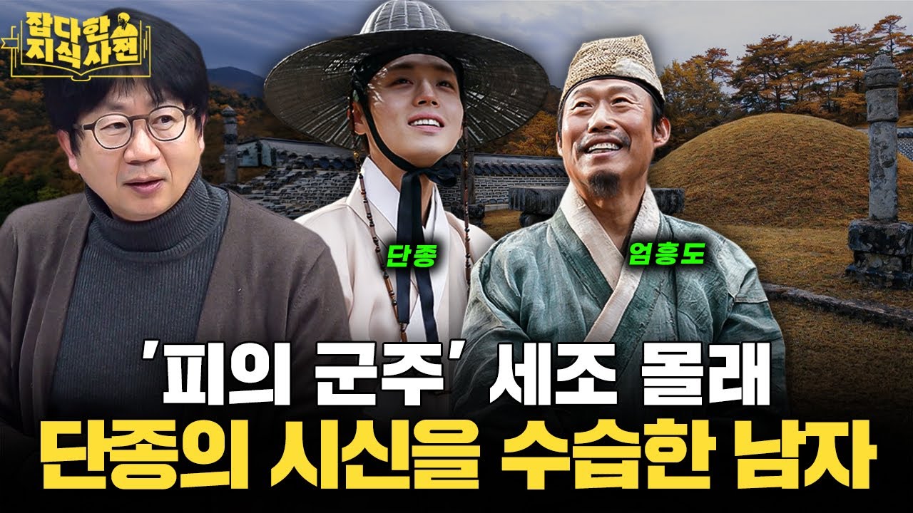 걸리면 무조건 멸문지화...🩸목숨 걸고 단종에게 충절 지킨 엄흥도를 아십니까 (#왕과사는남자)