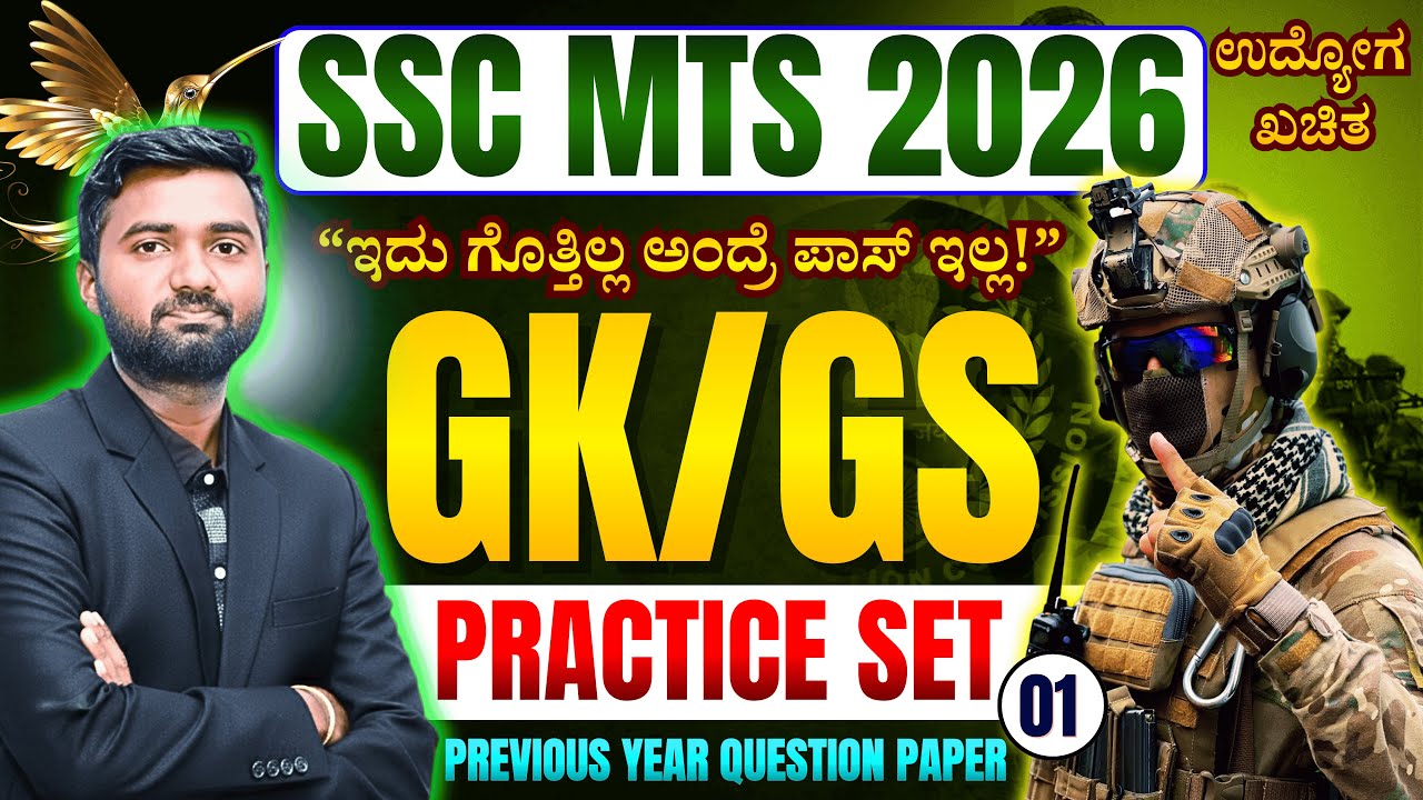 SSC GD |  MTS 2026 | ARMY | MTS |GD 2026 LIVE | 25 Most Important GK | FREE CLASS #viral