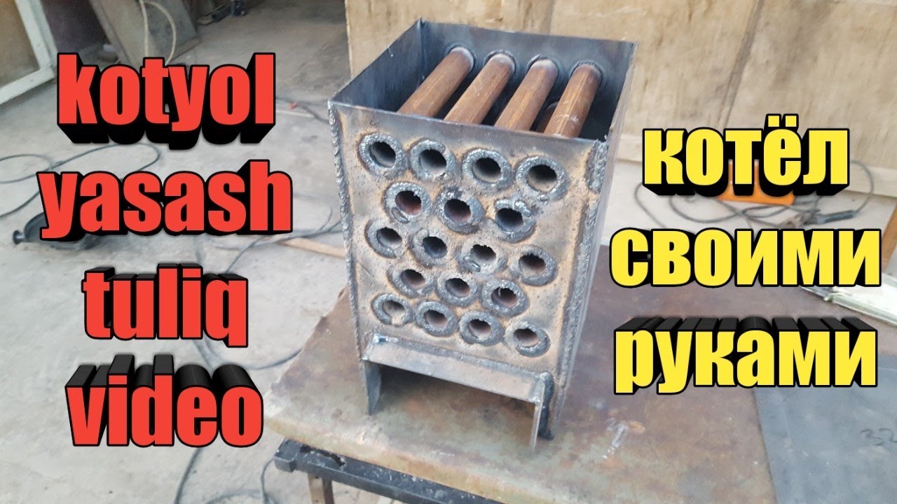katyol yasash tuliq video. котёл своими руками. котёл ясаш улчамлари билан.