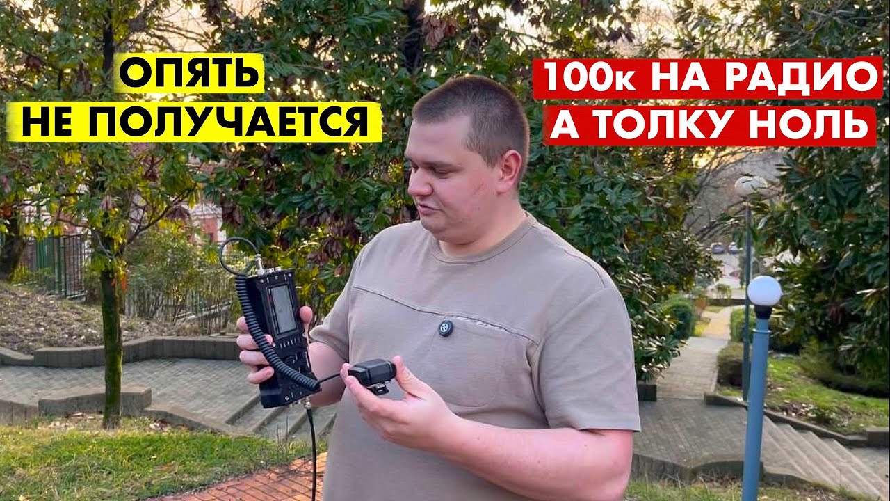 ПРОБУЮ ВПЕРВЫЕ СВЯЗАТЬСЯ ПО РАЦИИ DISCOVERY TX 500 