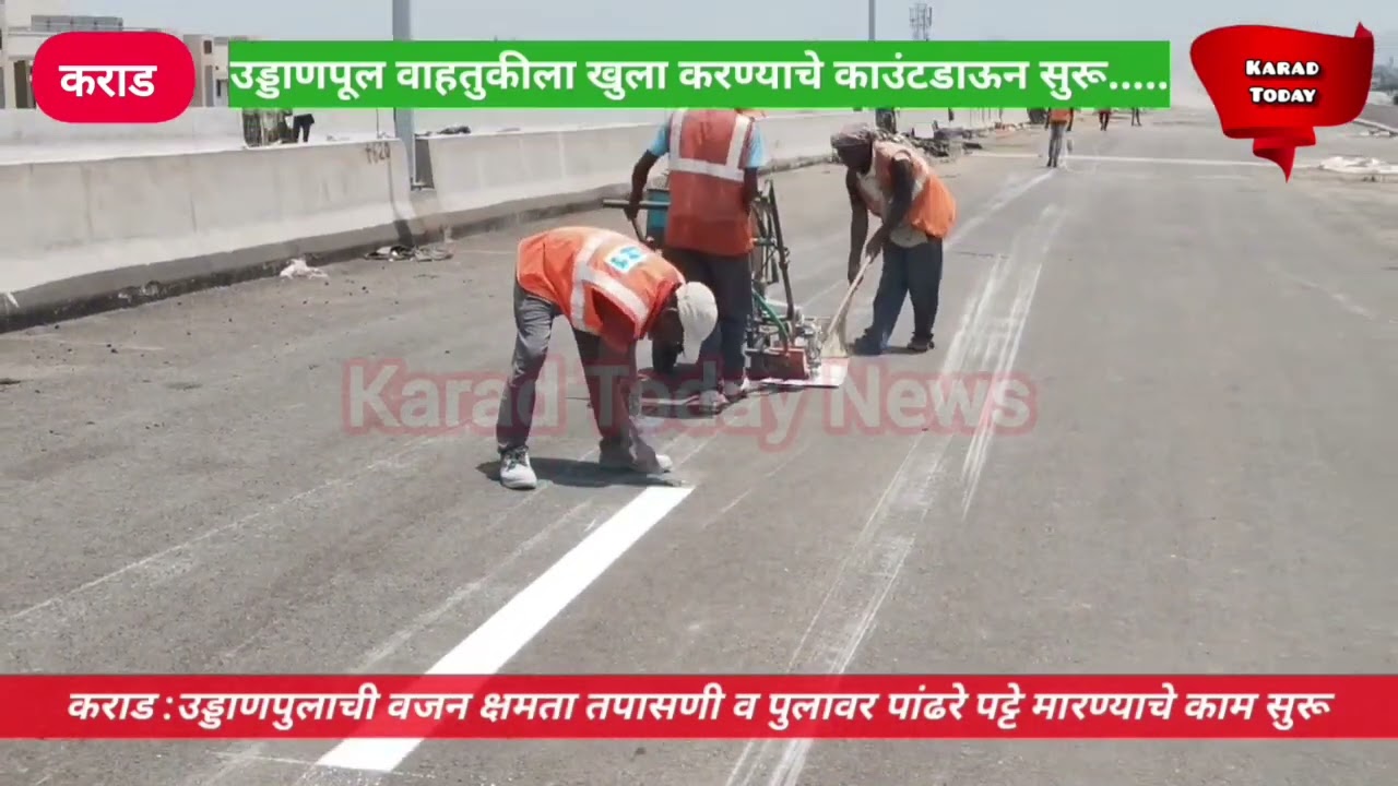 कराड : महामार्गावरील सहापदरी उड्डाणपुलाचे काऊंटडाऊन सुरू | #karad #karadflyover #nh48 #flyovernews