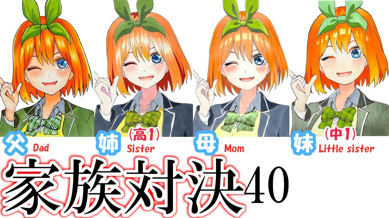 【五等分の花嫁】家族でコピック模写対決40（中野四葉）