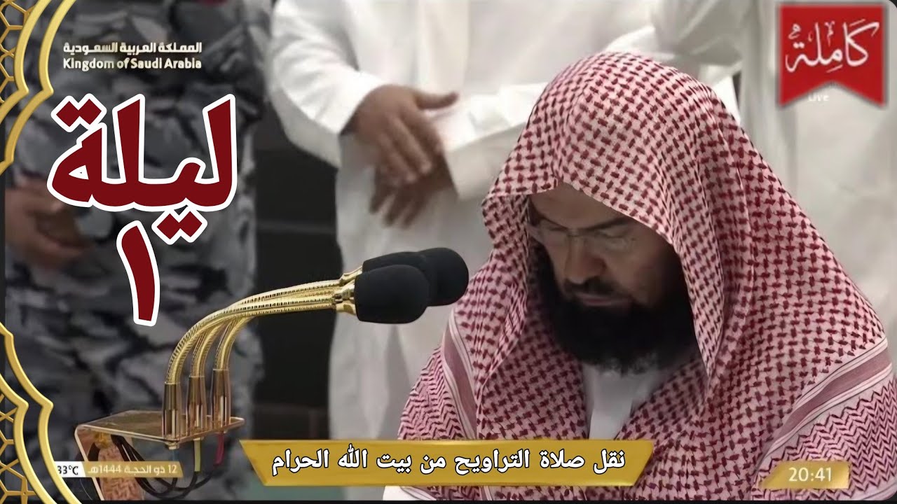 مكة مباشر صلاة التراويح من مكة بصوت خاشع 2026 Tarawih Prayer Mecca in Humble Voice – Spiritu