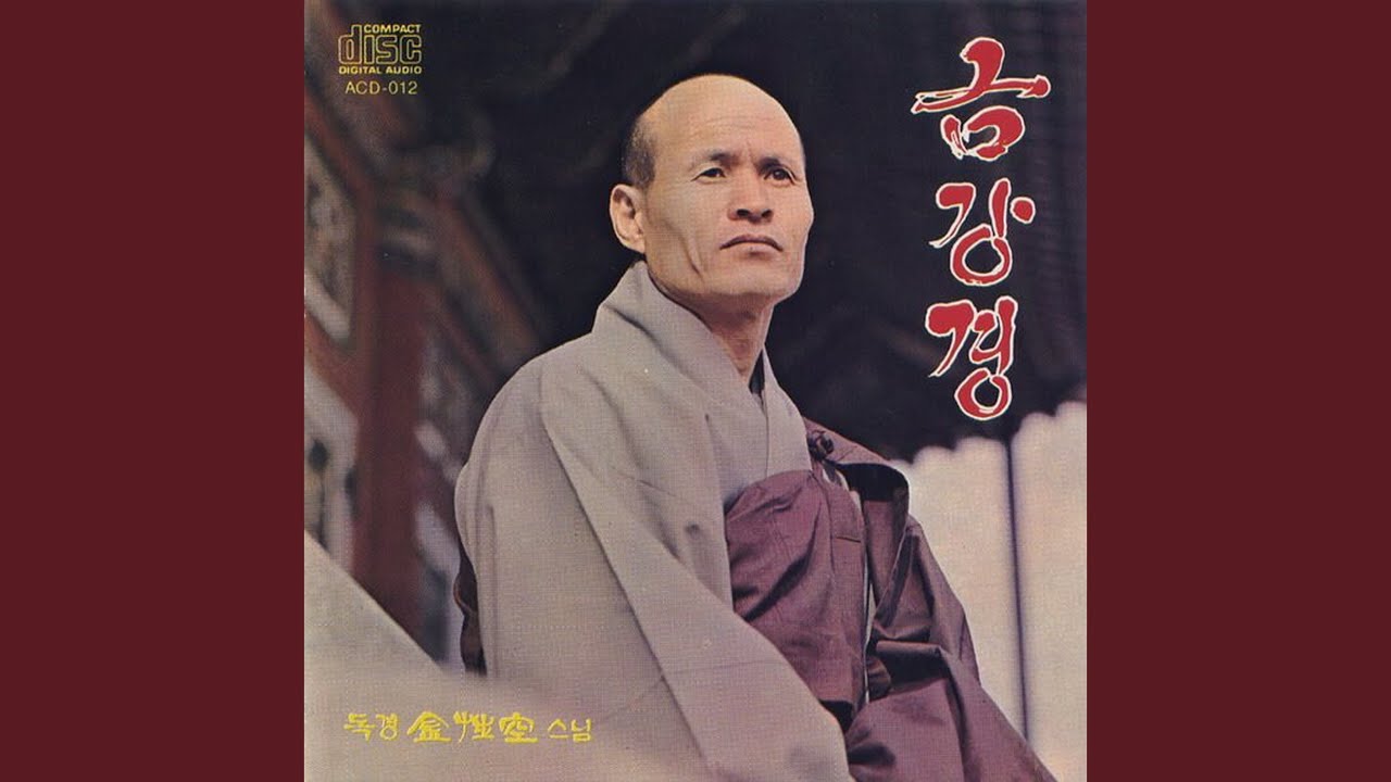 Diamond Sutra (Chapter 15: Ji Gyung Gong Deok Boon)