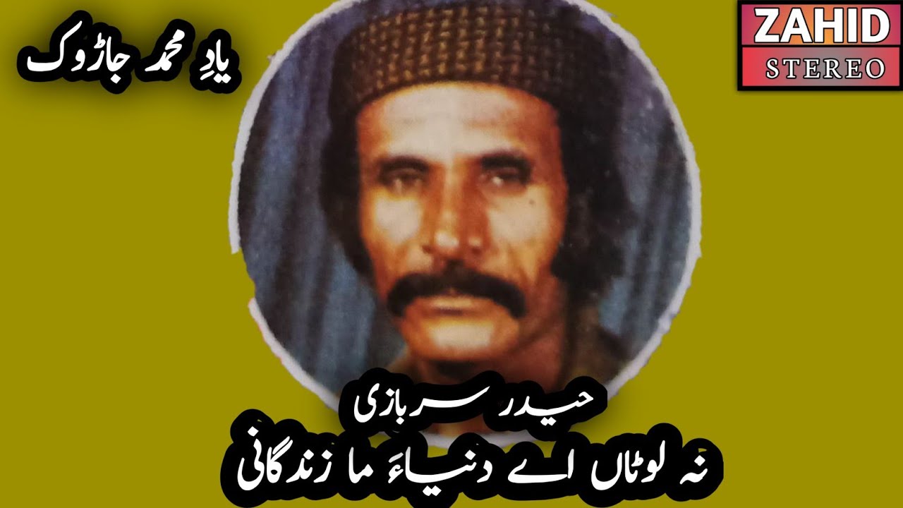 Balochi Songs | Nalotan He Dunya|Haider Sarbazi|Aroosi Diwan 04|Balochi Classic Song| old is Gold