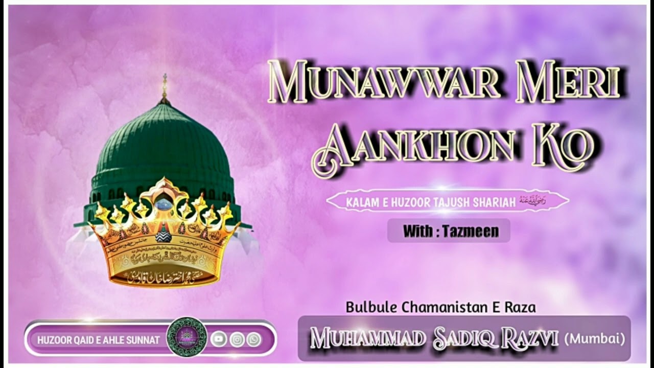MUNAWWAR MERI AANKHON KO With Tazmeen | KALAM E HUZOOR TAJUSHSHARIAH  ||By SADIQ RAZA RAZVI #mumbai