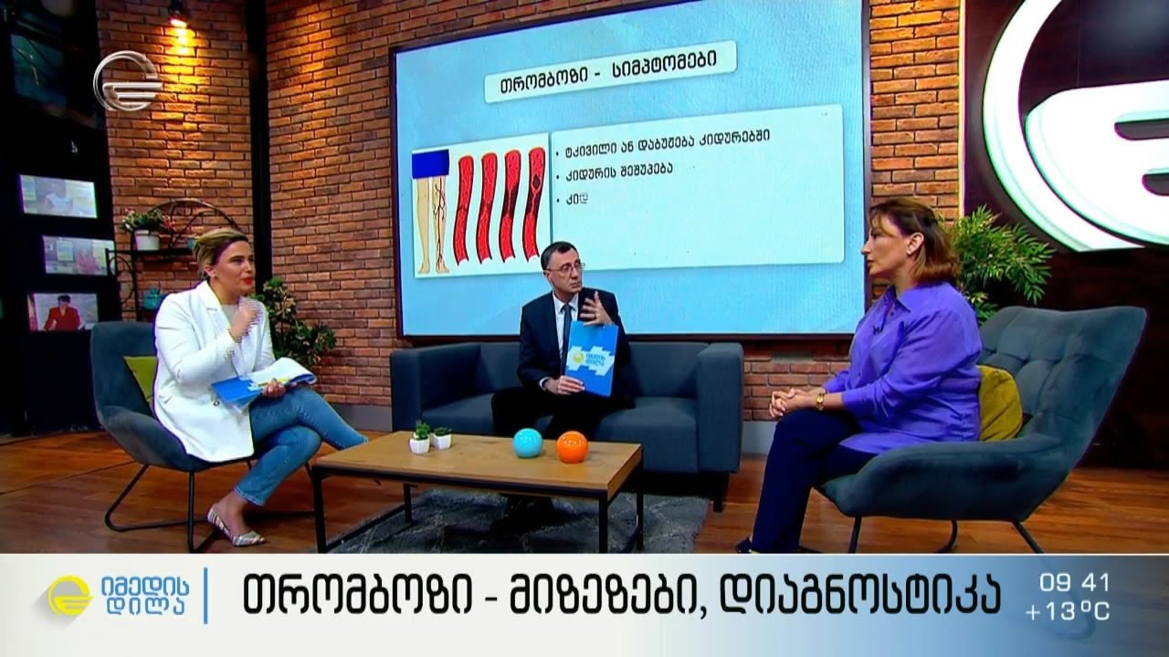თრომბოზი   გამომწვევი მიზეზები, დიაგნოსტიკა და მკურნალობის გზები