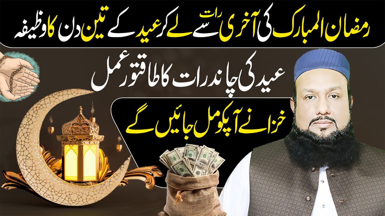 Eid Ki Aakhri Raat Ka Khaas Amal | Ghareebi Hamesha Ke Liye Khatam | Peer Mehmood Hassan