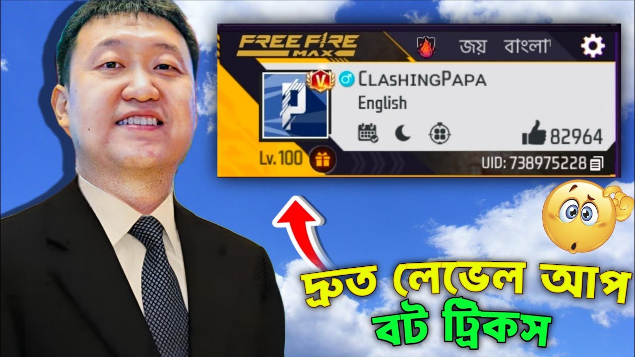 দ্রুত লেভেল আপ করার সহজ ট্রিক্স | How to level Up fast Tricks | Free Fire