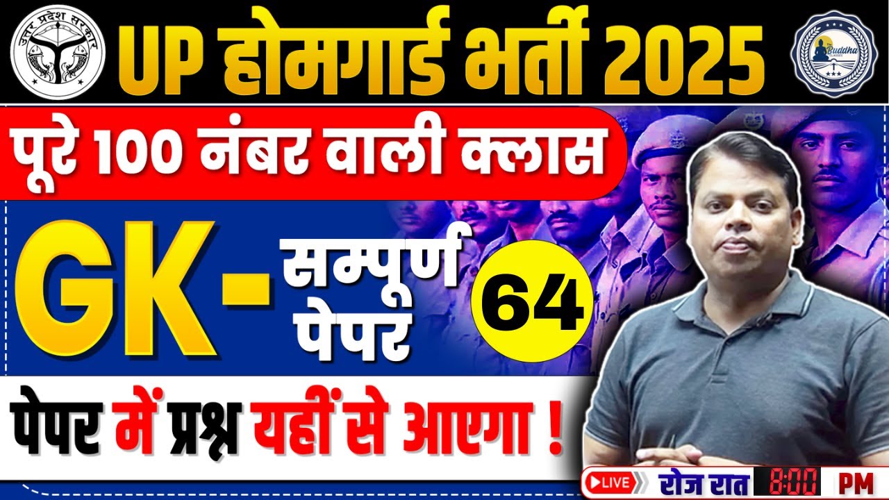 UP HOME GUARD GK CLASSES | UPHOMEGUARD 2025 GK CLASSES | HOMEGUARD GK CLASS BY A.K. SIR Set-64