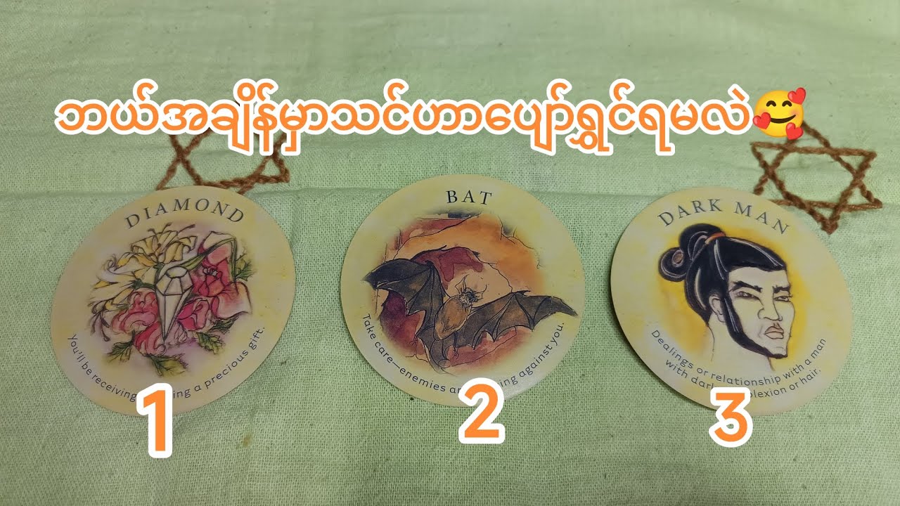 #ဘယ်အချိန်မှာသင်ပျော်ရွှင်ရမလဲ#thephoenixtarot #tarot #tarotcardreading 