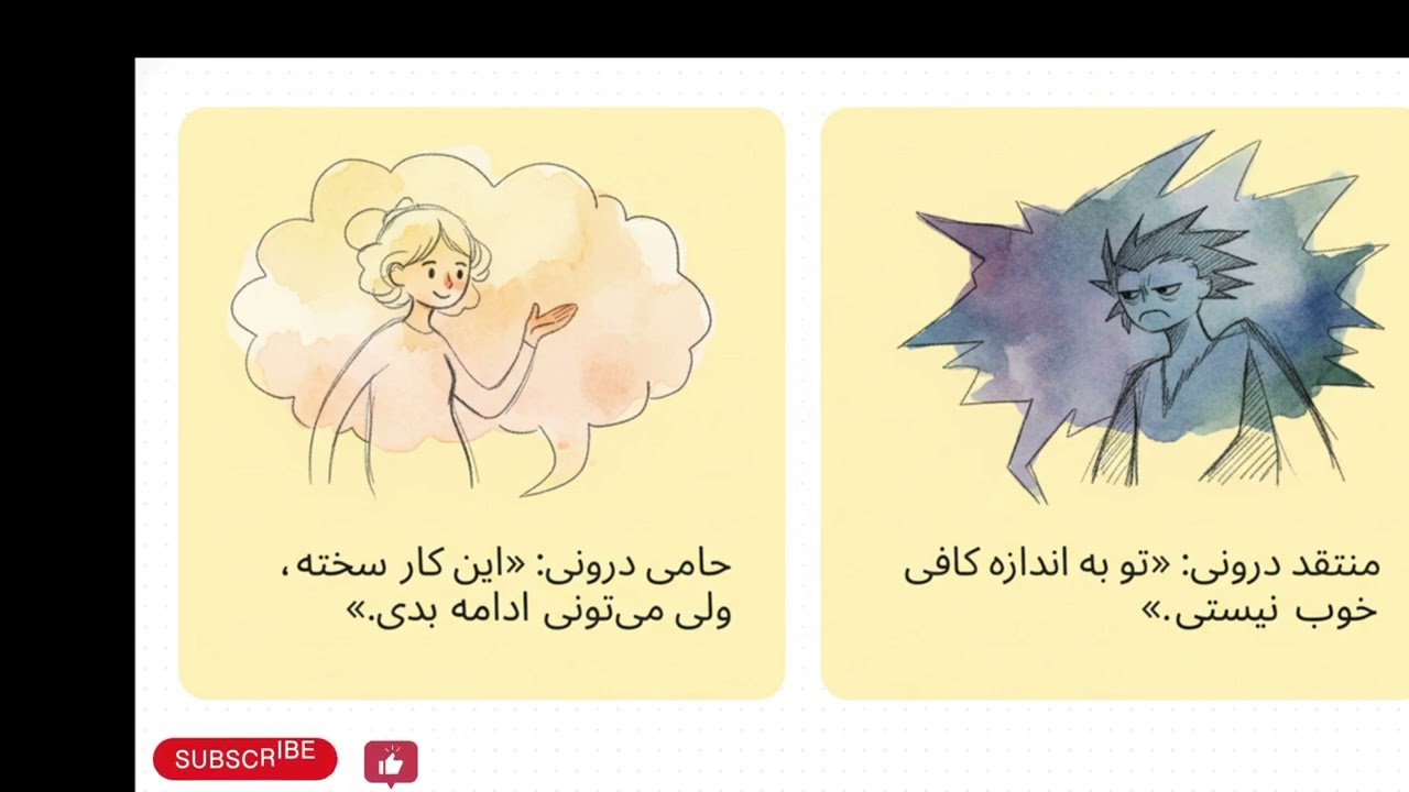 خودگویی درونی چیست؟ | دشمنان و دوستان درون ذهن