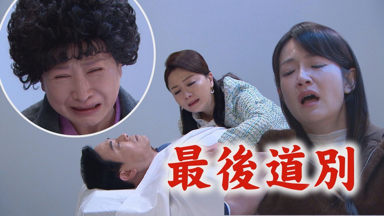 【百味人生】EP139 良勝離世...淑媛.世茵淚崩送最後一程 紅雪做傻事求爸幫收尾!秒被賞耳光臭罵｜完全娛樂