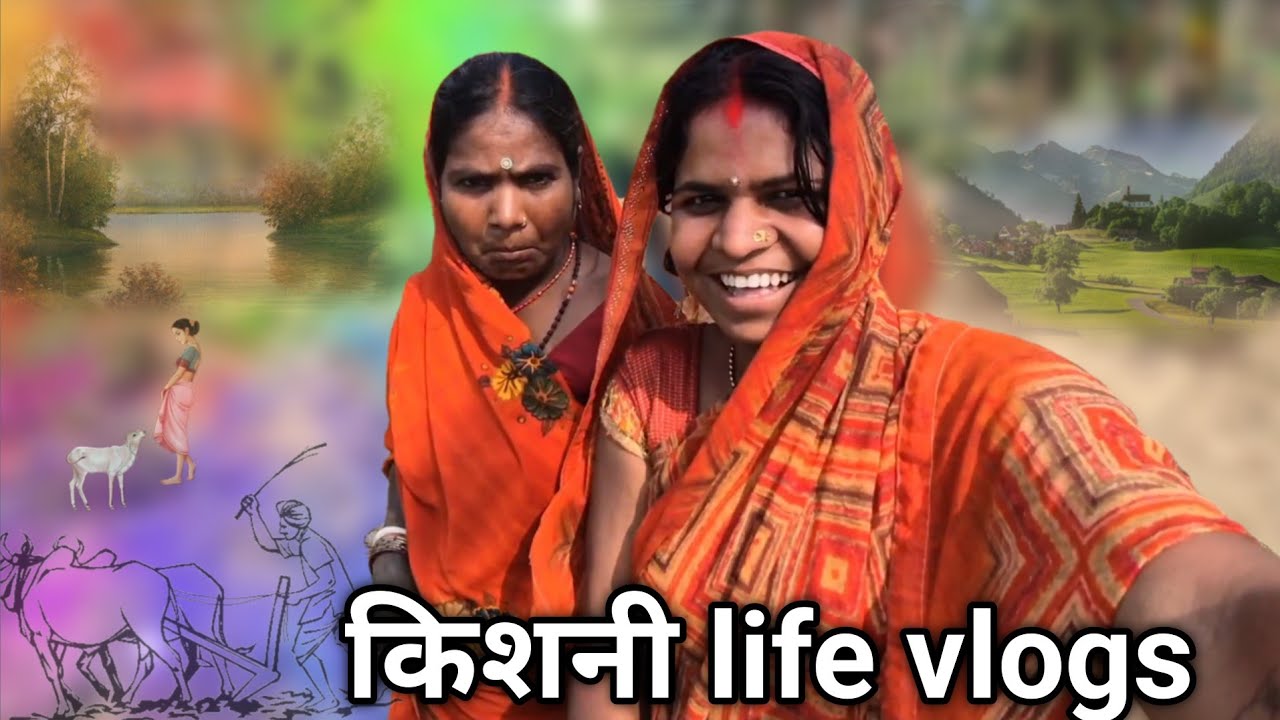 Shanti devi की किशनी खेत की video ||new vlogs video shanti devi jeebchh kumar || village life vlogs