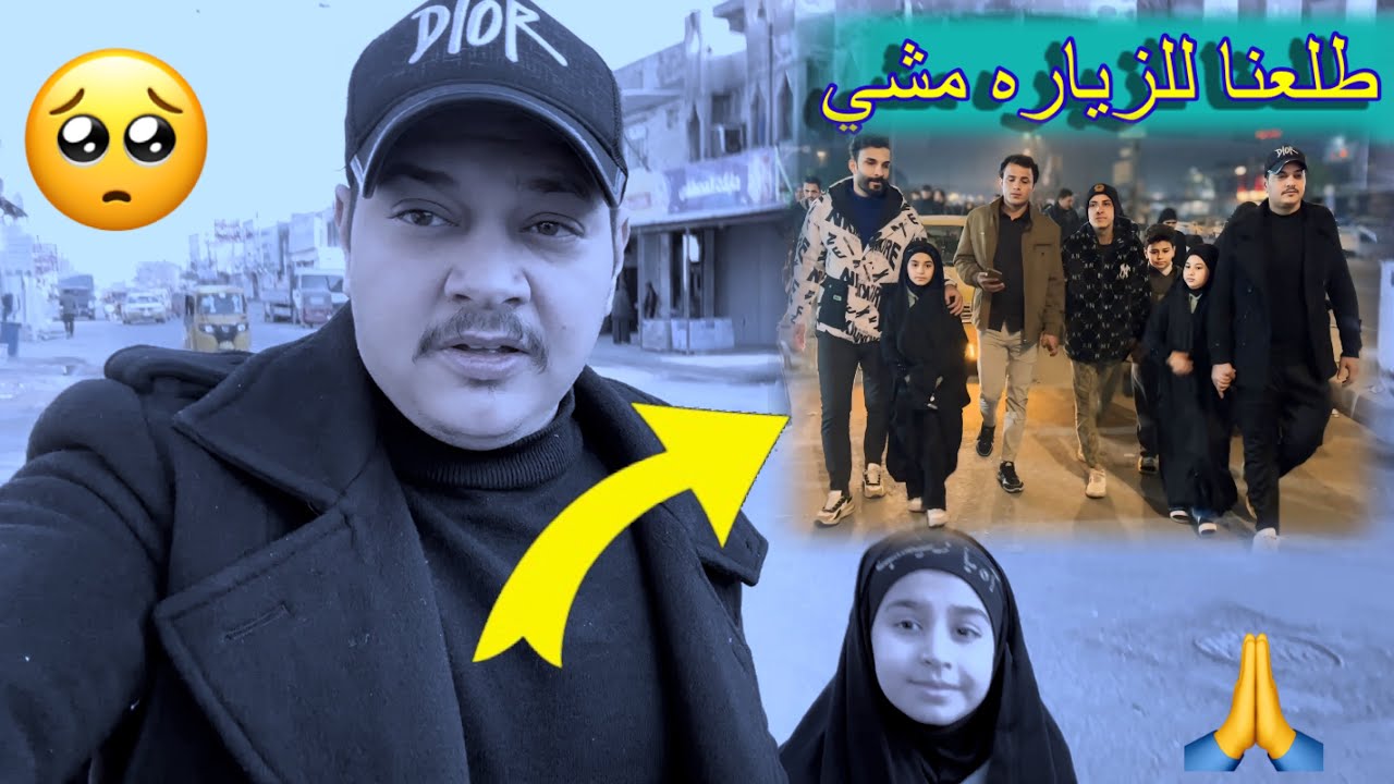رحنه لزيارت الامام الكاظم مشي وحسوني وحيدر خلصو المواكب#لاتنسوا_الاشتراك_في_القناة_وتفعيل_الجرس