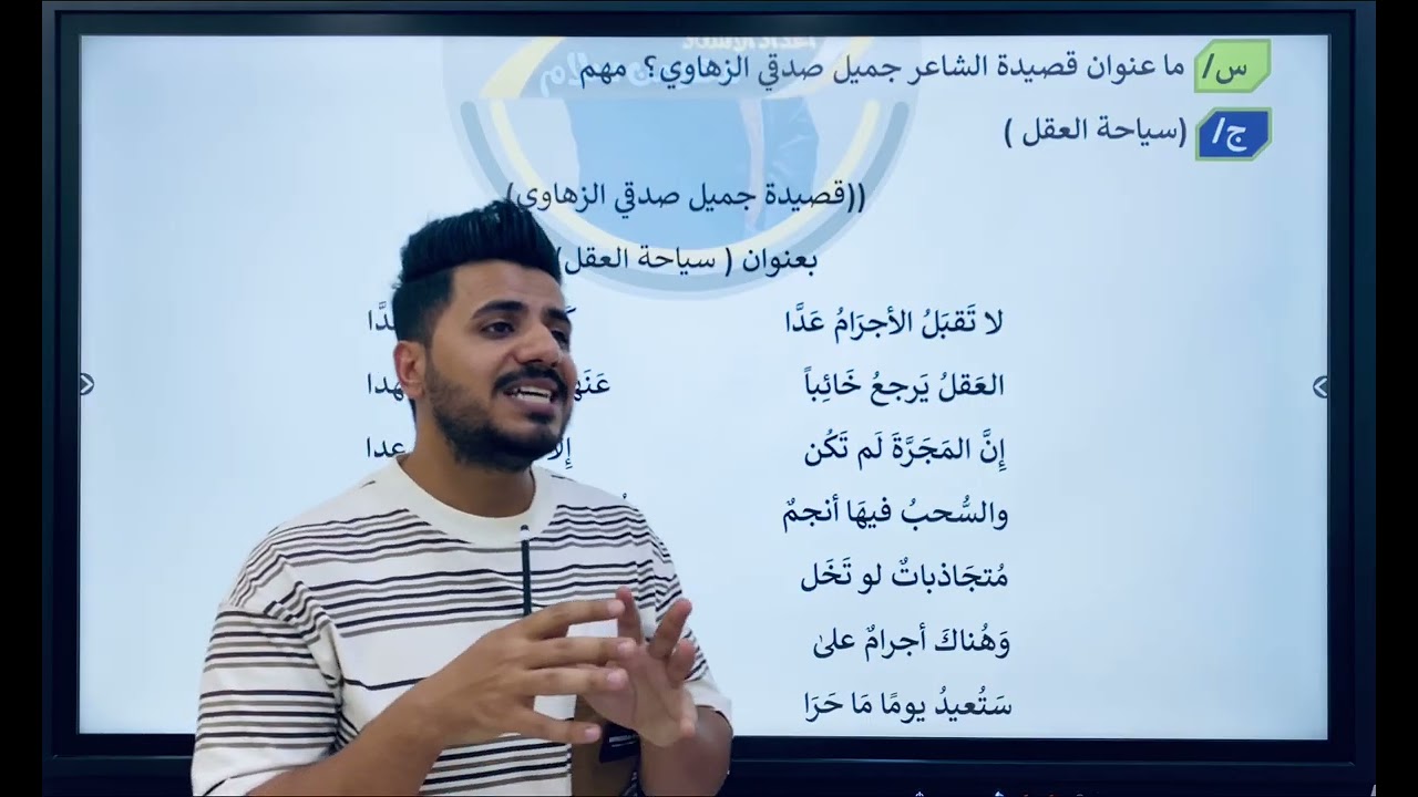 الثالث متوسط / الادب / الموضوع السادس عشر / الشاعر جميل صدقي الزهاوي