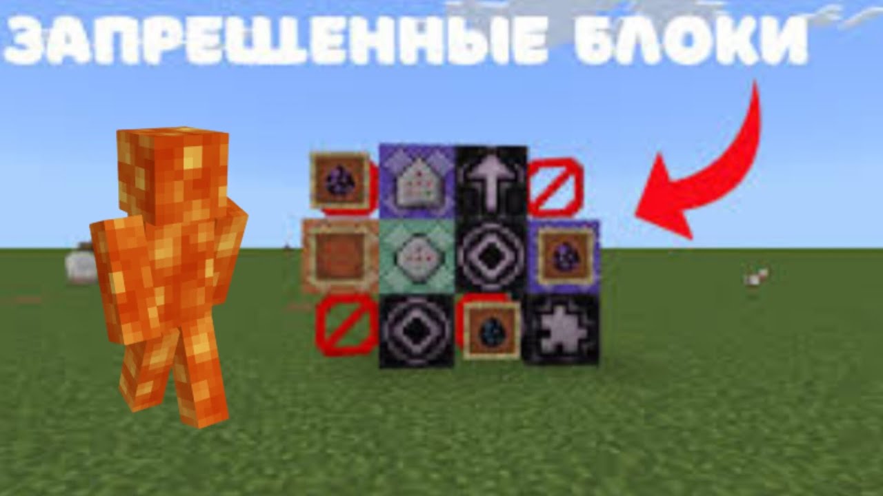 8 Запрешëнных блоков в майнкрафт ( как получить) 