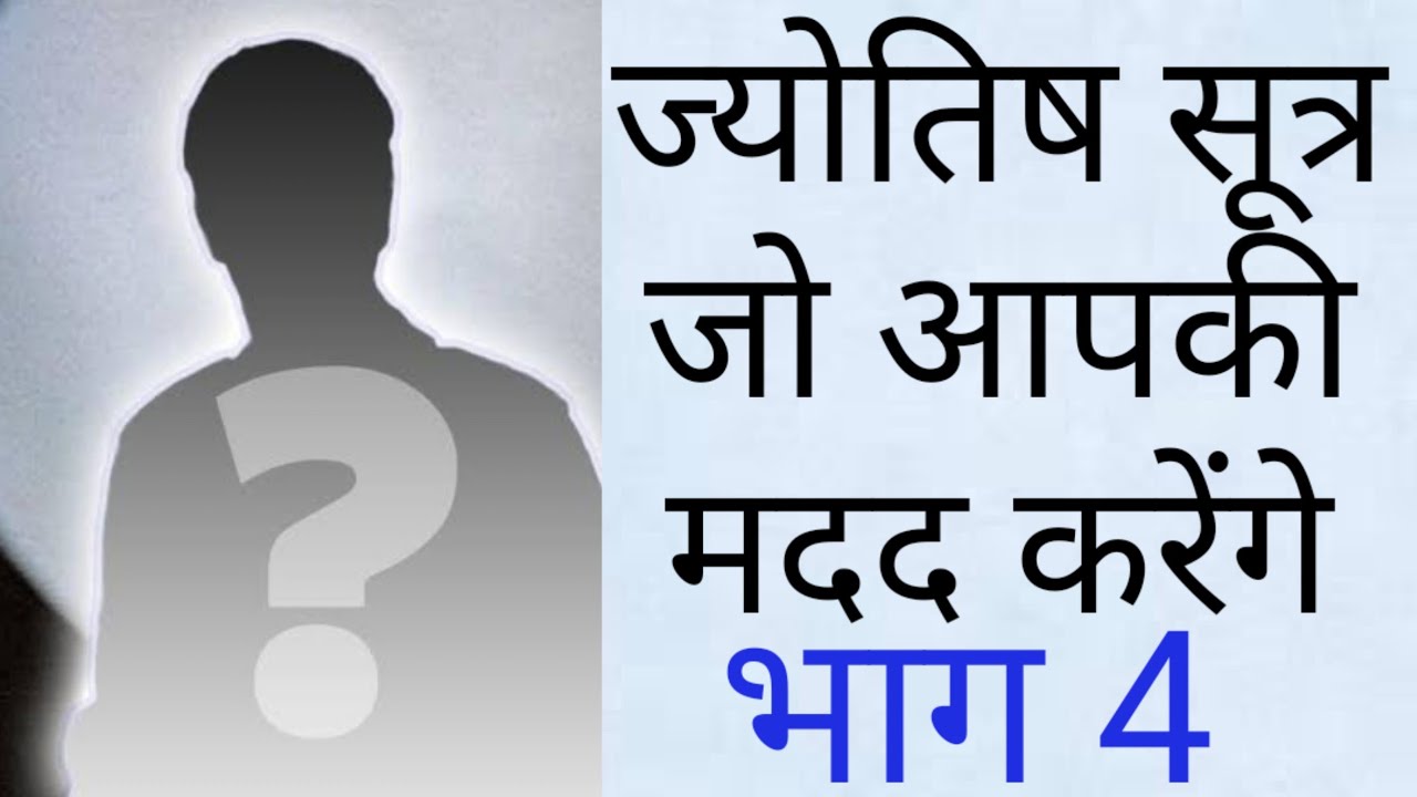 आपके लिए कुछ अनोखे ज्योतिष सूत्र जो अत्यंत सटीक हैं  भाग4|Some Hidden and Unique Facts of Your Chart