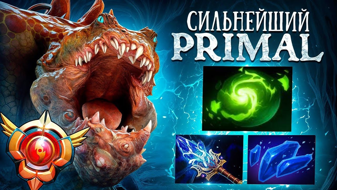 30 ПРАЙМАЛ от ЧЕМПИОНА ИНТА.. Исполнение на 10 из 10 | Malrine Primal Beast Dota 2
