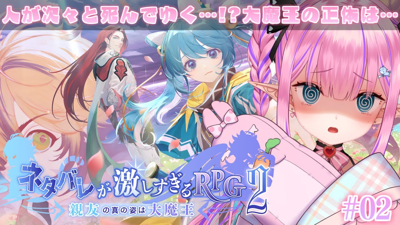 【ネタバレが激しすぎるRPG2】アッチー洞窟編～🔥中級悪魔をサクッと倒しにいくぞ！！！【恋衣めもり/ Phase Connect】