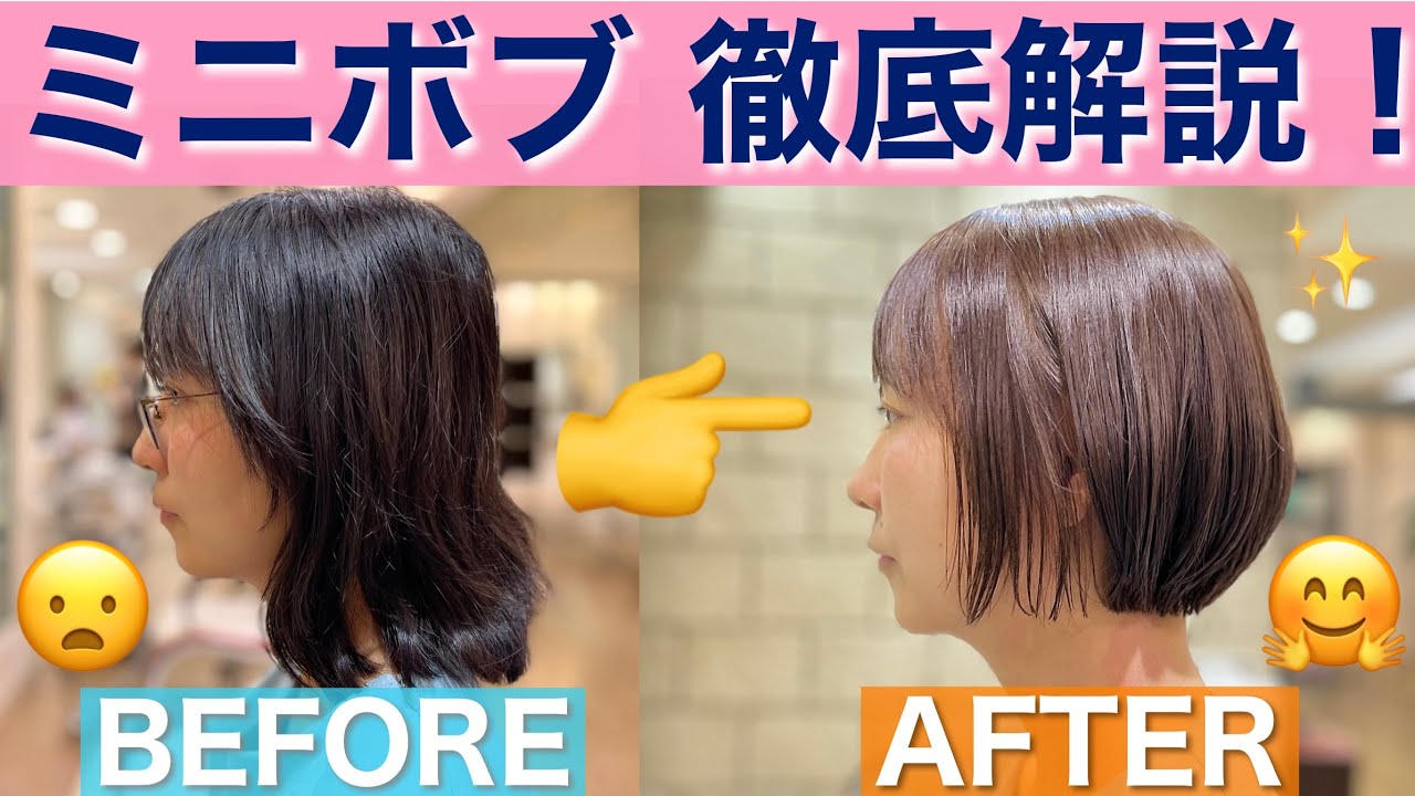 【VRヘアカット】ミニボブの切り方を徹底解説！！［How to Haircut］