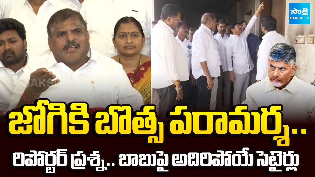 Botsa Satyanarayana Visits Jogi Ramesh House, Comments on Chandrababu | Ibrahimpatnam | @SakshiTv