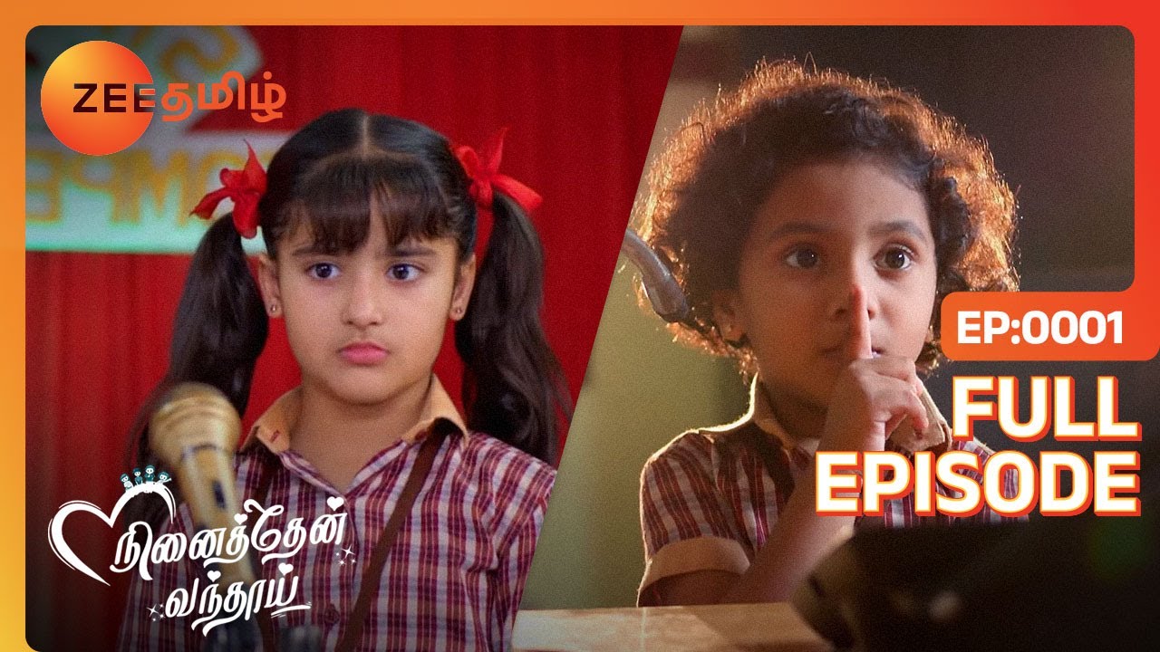 ஆரம்பமே அமர்க்களம் தான் !!!  | Ninaithen Vandhai | Full Ep 1 | Zee Tamil | 22 Jan 24
