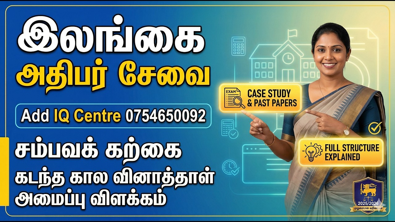 Sri Lanka Principal Service | Case Study | Past Paper Explained