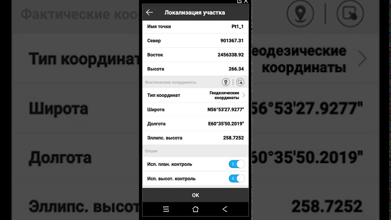Локализация калибровка в SurvX