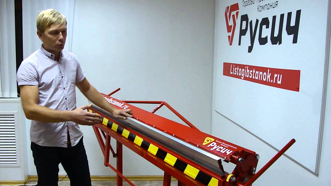 Регулировки листогиба Русич.