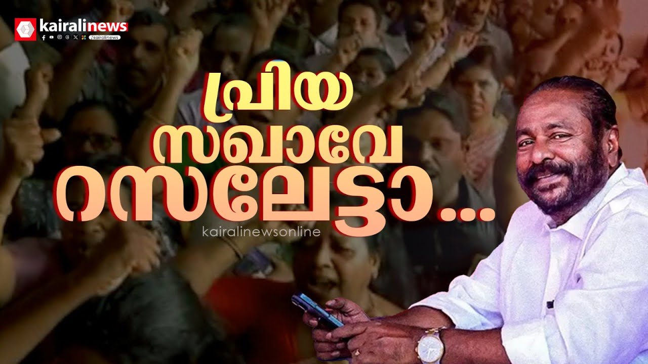 കണ്ഠമിടറുന്ന മുദ്രാവാക്യങ്ങളുടെ അകമ്പടിയോടെ ജില്ലാ കമ്മിറ്റി ഓഫീസിൽ നിന്ന് റസൽ പടിയിറങ്ങുന്നു...