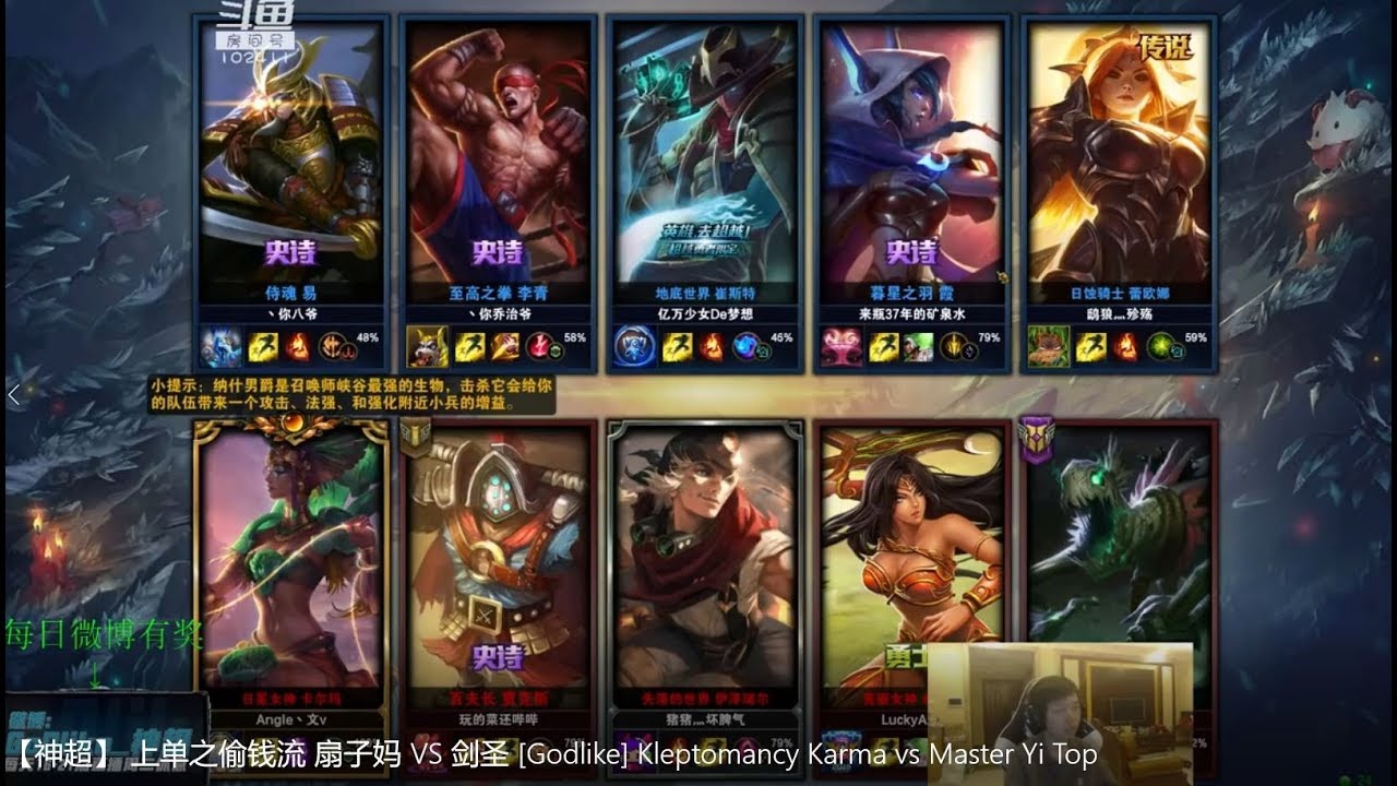 【神超 Godlike】 上单之偷钱流 扇子妈 VS 剑圣 Kleptomancy Karma vs Master Yi Top