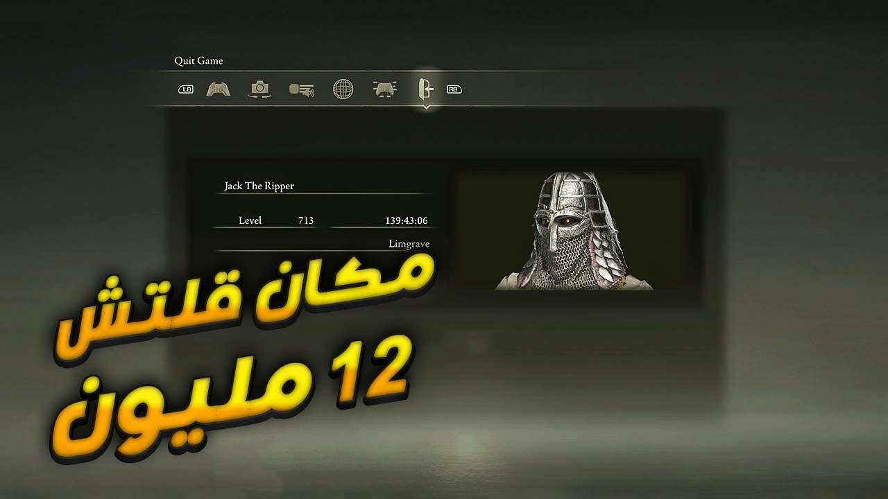 فارم في الدن رنق الحين يعطيك 12 مليون رونز في مكان واحد