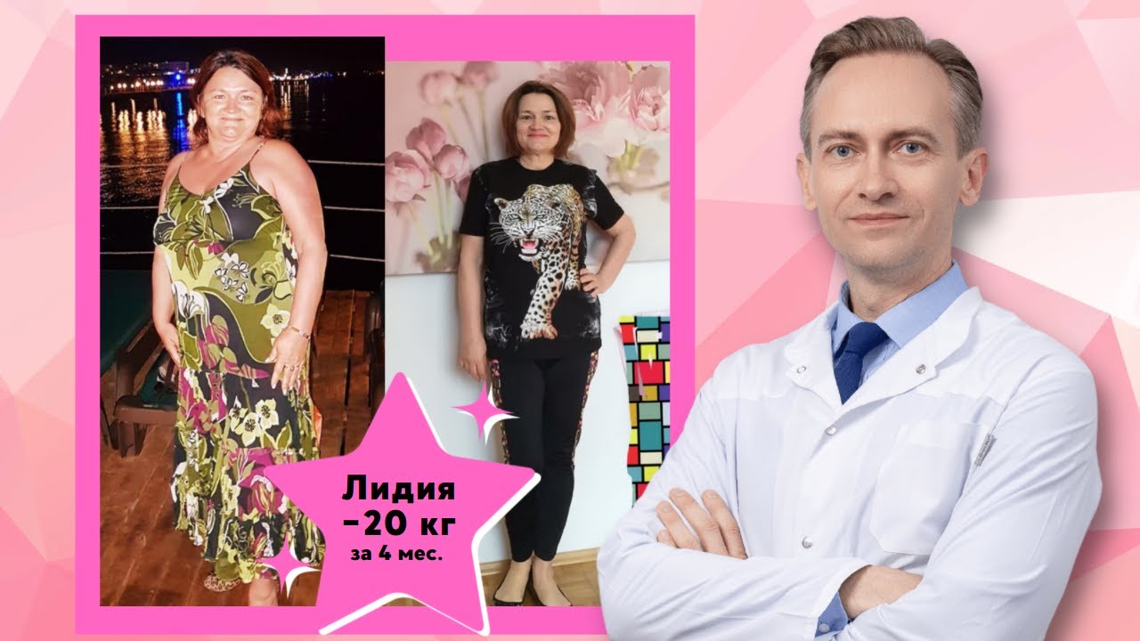 Лидия -20кг за 4 мес. В чем секрет?