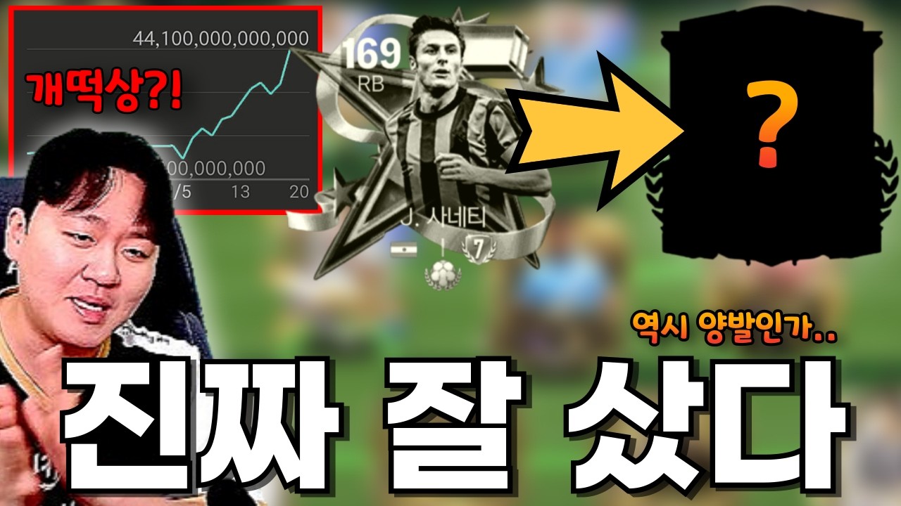 본캐 수비수 싹 다 팔고 재영입 했습니다!! 랭커들이 좋아하는 이유가 있었구나?! FC모바일