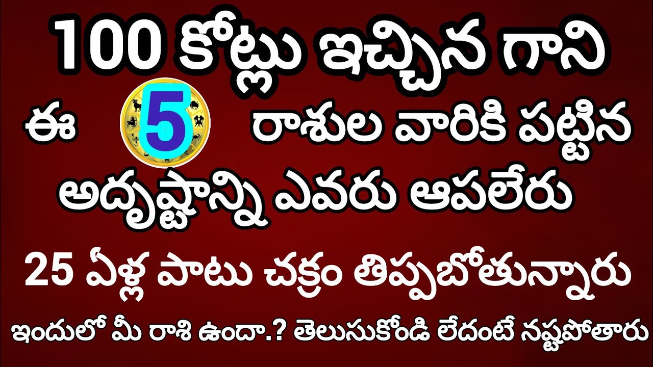 ఈ రాశుల వారికి శుక్ర మహర్దశ యోగం పట్టబోతుంది పట్టిందల్లా బంగారమే|astrology 2026