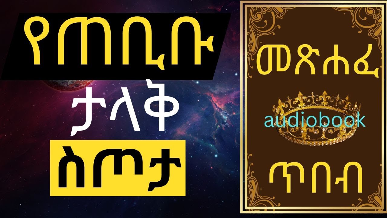 መጽሐፈ ጥበብ  | @dassmedia