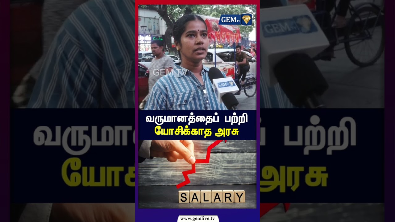 வருமானத்தைப்  பற்றி யோசிக்காத அரசு | LPG | CNG Issues